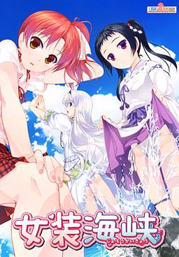 VN Others Completed Female Strait [Final] [Nounai Kanojo] download
