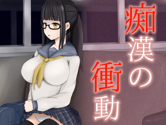 Others Completed Urge to Molest [v1.2] [South Tree] download