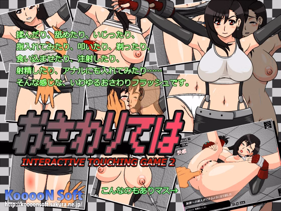 Flash Completed Tifa - Interactive Touching Game 2 [Uncensored] [KooooN Soft]