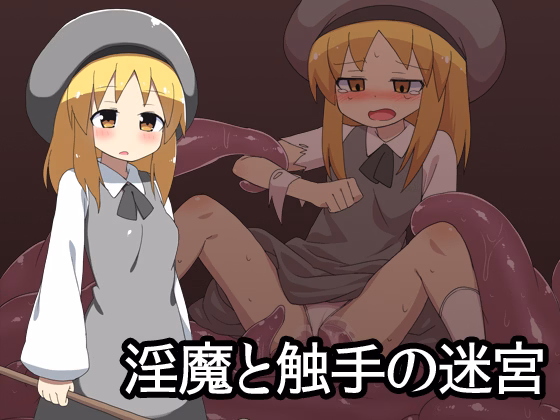 RPGM Completed The Maze of Inma and Shokushu [Final] [black megane laboratory]