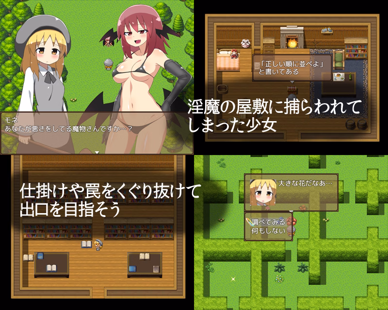 RPGM Completed The Maze of Inma and Shokushu [Final] [black megane laboratory]