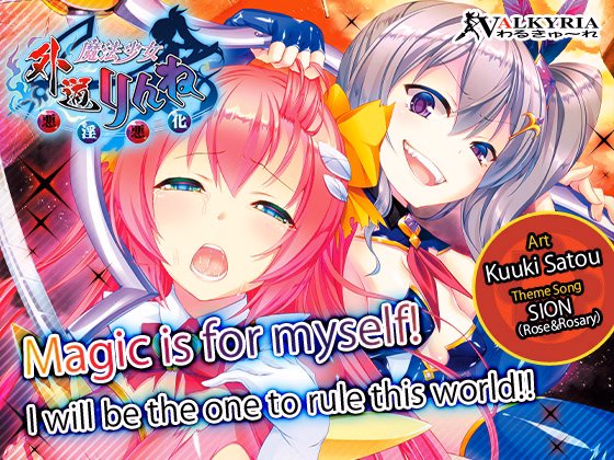 VN Others Completed Fiendish Magical Girl Rinne ~Loathsome Lewd Degeneration~ [Final] [VALKYRIA]