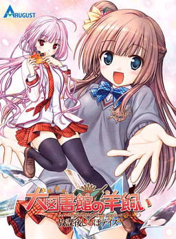 VN Others Completed Daitoshokan no Hitsujikai ~Houkago Shippo Days~ [Final] [August] download