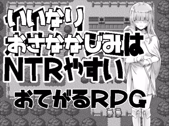 Wolf RPG Completed An Obedient Childhood Friend Is Easily Cucked [Final] [Udagame] download