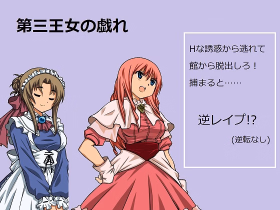 RPGM Completed The Third Princess' Playing [Final] [Second Penguin] download