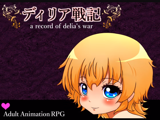 RPGM Completed A Record of Delia's War [v1.3] [shoku] download