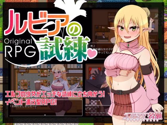 RPGM Completed Rubia's Ordeal [v1.0.1] [StudioNAZE] download