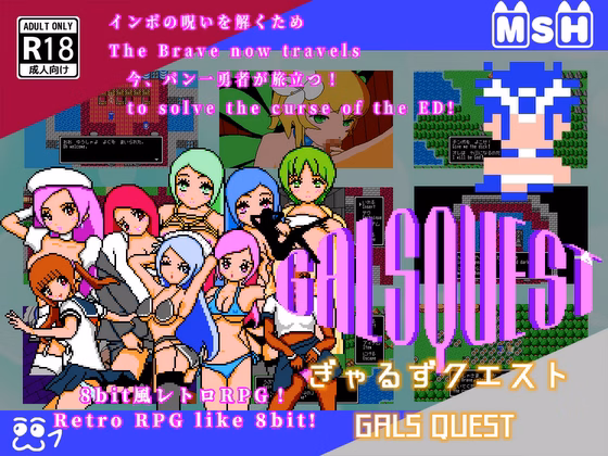 Others Completed GALS QUEST [Final] [MYAOsoft] download