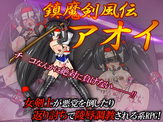 RPGM Completed Shizuma Kenpu Legend Aoi [v1.0] [ahriman] download