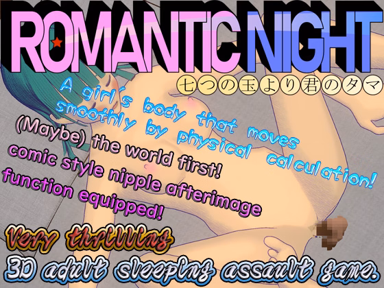 Unity Completed Romantic Night: The girl craves your balls rather than seven balls [Final] [A-Nest]