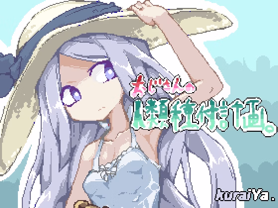 Unity Completed Middle-aged Man's Human Reproduction Plan Trial. [v1.0] [kurai-Ya] download