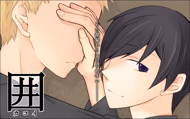 VN Others Completed Kakoi -Enclosure- [v1.10] [a.m.]