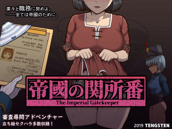 Wolf RPG Completed The Imperial Gatekeeper [v1.75] [Tengsten] download