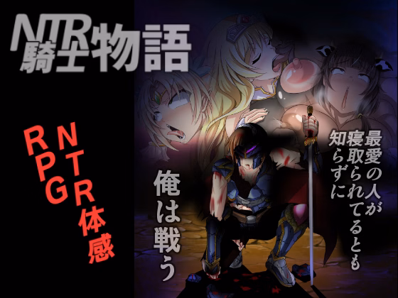 RPGM Completed NTR Knight's Story - I Fight Without Knowing That My Beloved People Are Being Fucked [v1.3] [Bitch Bokujou] download