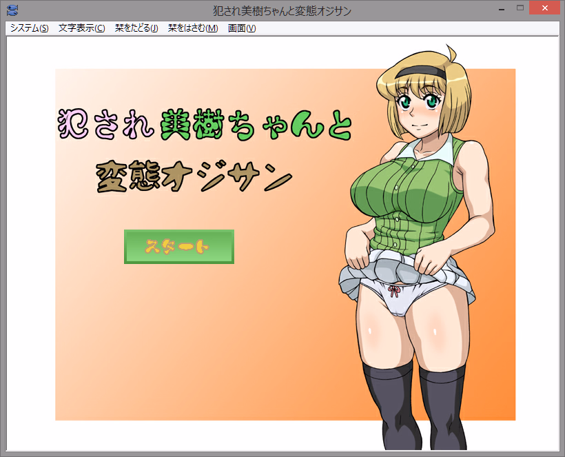 VN Others Completed Violated Miki-Chan and the Perverted Ojisan [Final] [Heisendou]