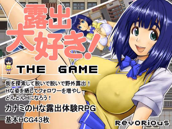 RPGM Completed I Love Exposure ! ~The Game~ [v1.0] [RevoRious]