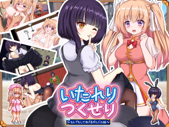 Wolf RPG Completed Perfect Service: The Guild That Does Anything for You [2019-08-18] [kurotozakka] download