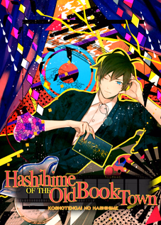 VN Others Completed Hashihime of the Old Book Town [Final] [ADELTA/MangaGamer] download