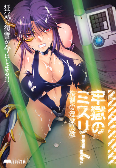 VN Others Completed Miss Leet in Prison – Love Potion Sex Training Revenge [Final] [Black Lilith]
