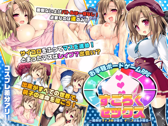 Wolf RPG Completed Sugoroku SEX: The Dice Game [Final] [saboten] download