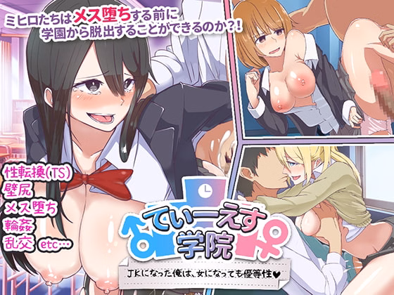 RPGM Completed TS Academy: I became a JK but, I'm still an honors student [v1.1] [WindWave] download