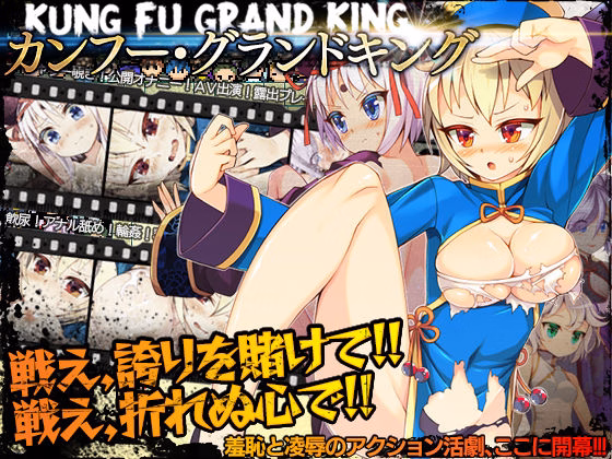 RPGM Completed Kung Fu Grand King [v1.0.1] [Aburasobabiyori] download