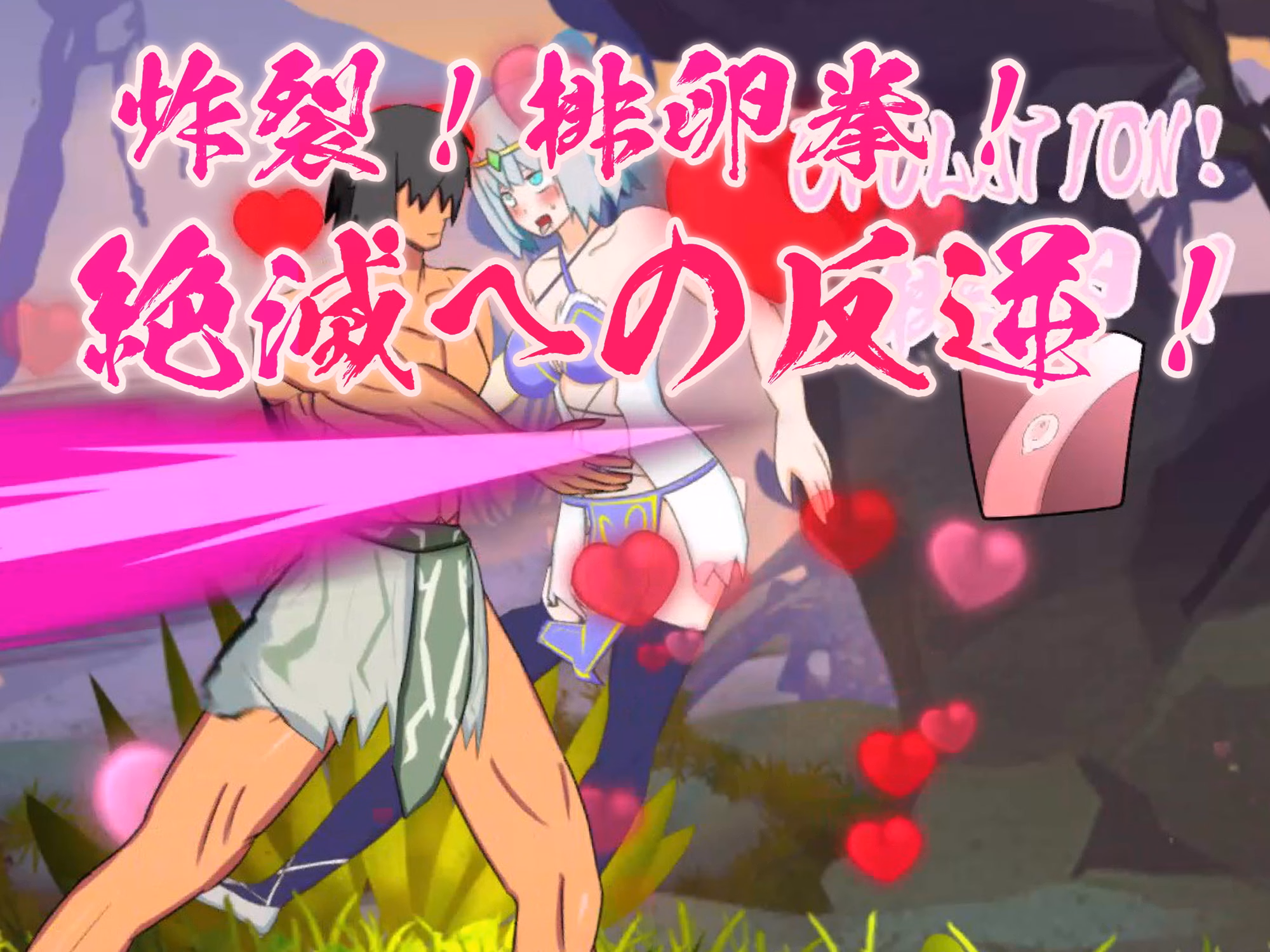Unity Completed Strike! Ovulation Divine Fist! Rebellion to Extinction! [v1.5] [EIROS HENTAI GAMES]