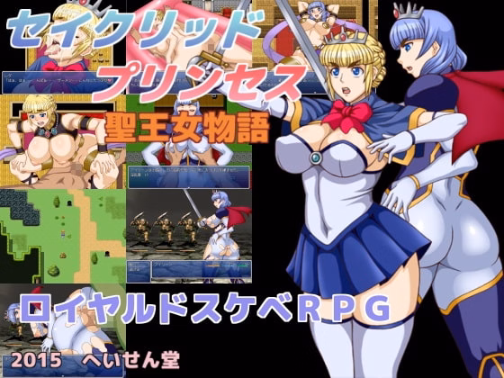 RPGM Completed Sacred Princess: Holy Hentai Monogatari [v1.02] [Heisendou] download