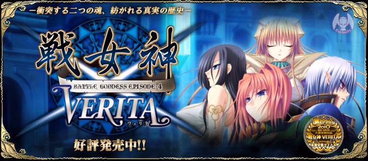 Others Completed Ikusa Megami VERITA [Final] [Eushully] download
