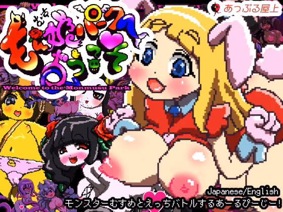 RPGM Completed Welcome to Mon Musume Park [Final] [Apple_Rooftop] download