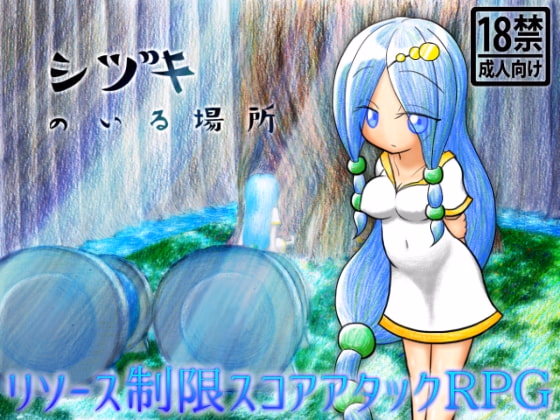 Wolf RPG Completed The Place Where Shizuki Is [v1.20E] [305 LABO] download