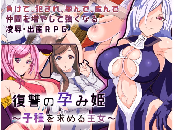 RPGM Completed The Impregnated Princess of Defeat [Final] [MAZE] download