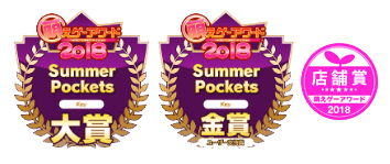 VN Others Completed Summer Pockets [Final] [Key / VisualArts]