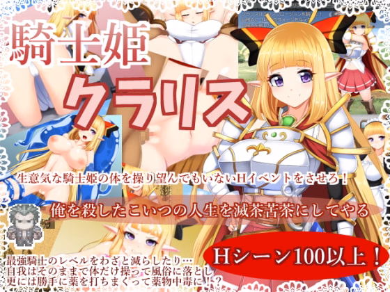 RPGM Completed Princess Knight Claris [v1.0] [Circle * Fairy Flower]