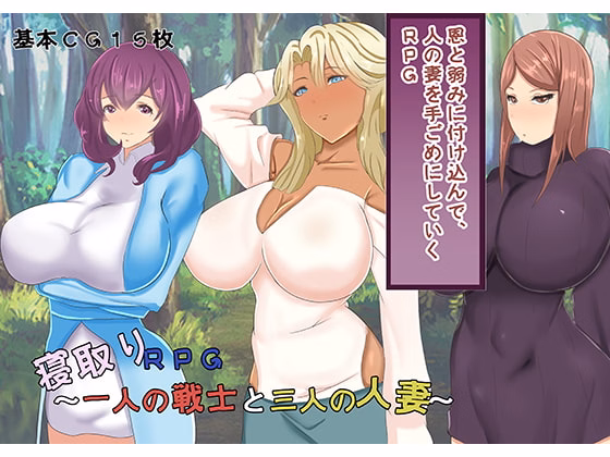RPGM Completed NTR RPG - A Warrior and Three Married Women [Final] [Three Rain]