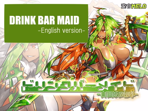 RPGM Completed Drink Bar Maid [Final] [TakionMELO]