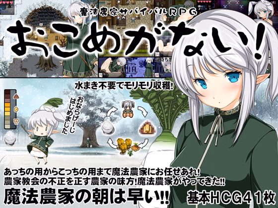 RPGM Completed We Have No Rice! ~Magical Farming Survival RPG~ [v0.5.2] [crotch]