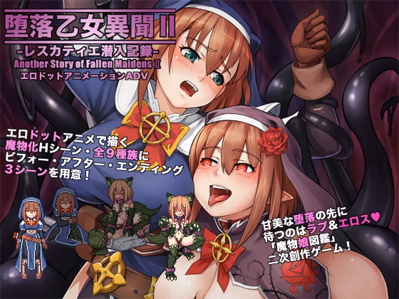 RPGM Completed Another Story of Fallen Maidens II: Lescatie Infiltration Report [Final] [Circle Exelga] download