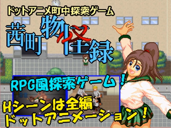 Wolf RPG Completed Pixel Town: Akanemachi Mystery [v1.00] [Sprite Hills / Kagura Games] download