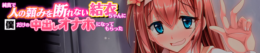 VN Others Completed Yui-Chan's Too Nice (To Say No) And That's Why She's My Cum Sponge [Final] [Pin-Point]