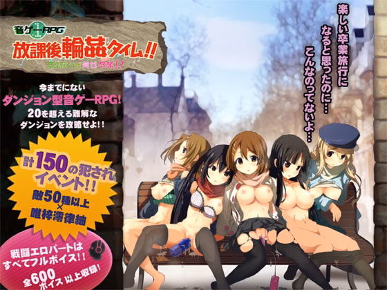 Flash Completed R*pe!! R*pe!! Graduation Journey!! [Final] [mokusei-zaiju]