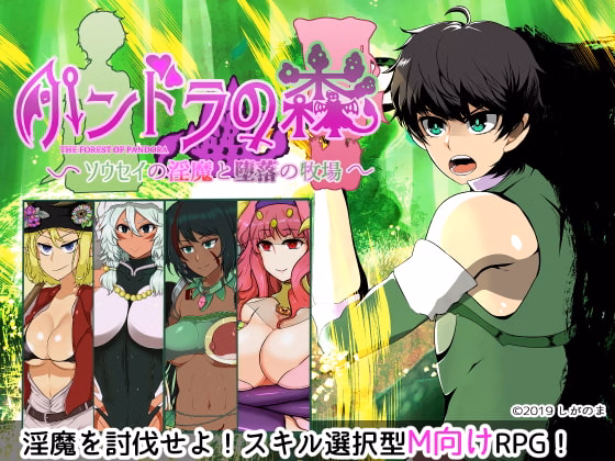 RPGM Completed Pandora's Forest [v1.36] [Shiganoma]