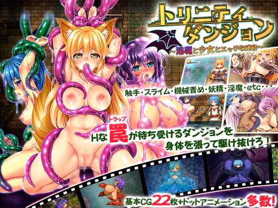 RPGM Completed Trinity Dungeon ~Succubus, Girls and Erotic~ [Final] [Dieselmine] download