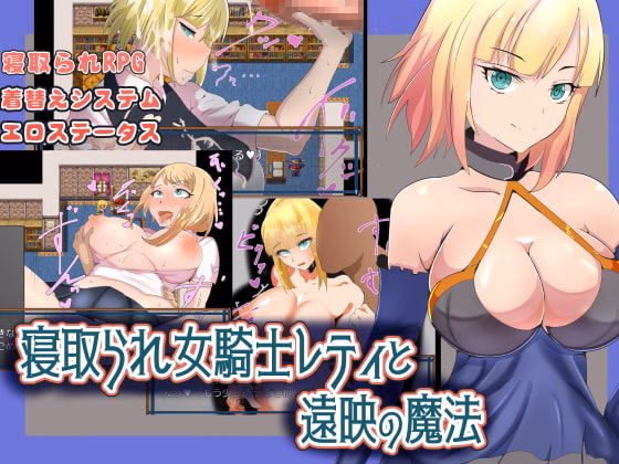 RPGM Completed NTR Knightess Leti - Magical Remote Viewing [Final] [Wandowando]