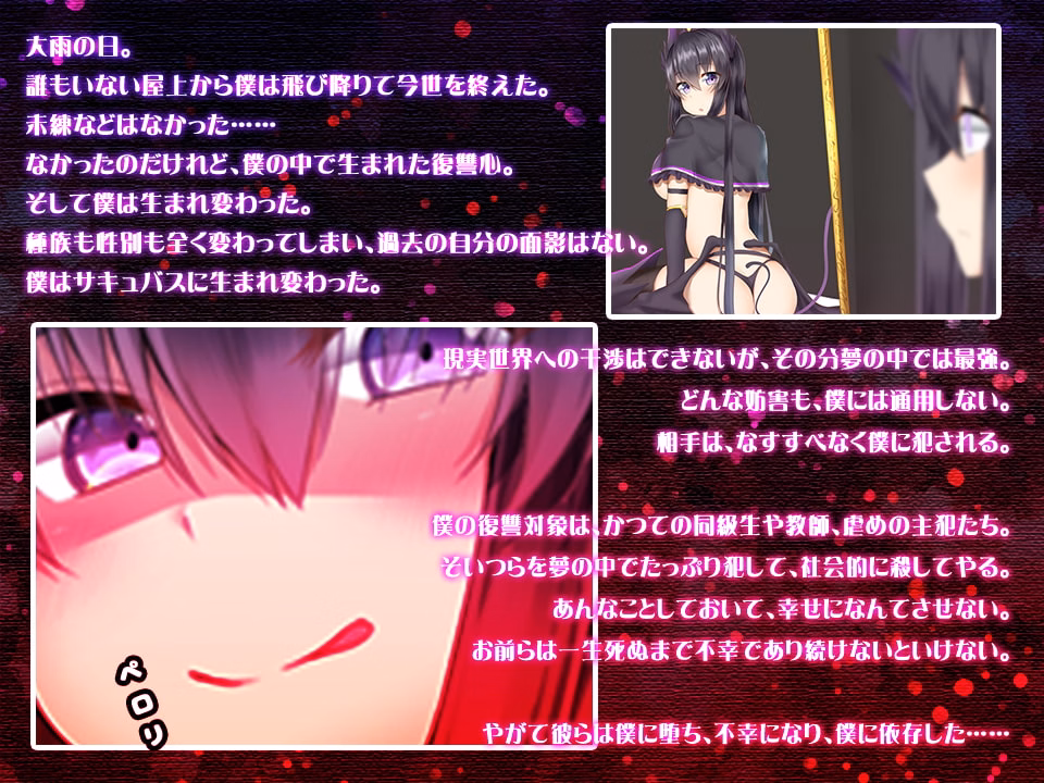 RPGM Completed Succubus Reincarnation Revenge Story ~Sexual Retaliation~ [Final] [QRoss]