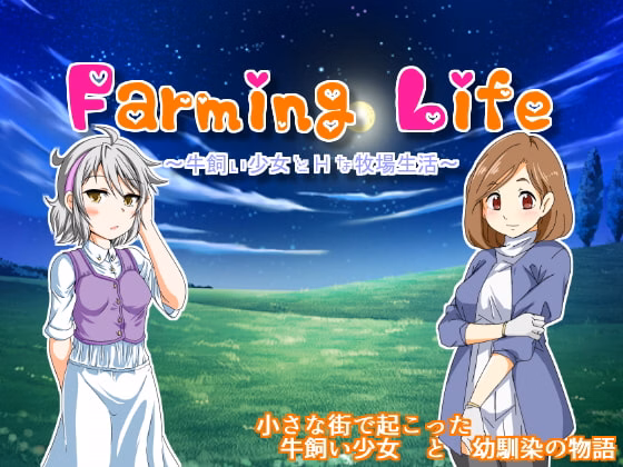 RPGM Completed Farming Life [v3.0.0.1] [Star's Dream]