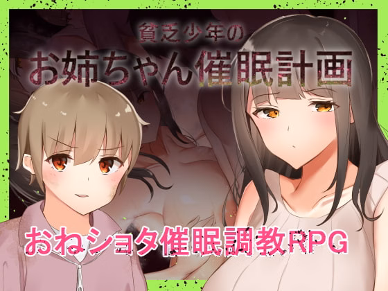RPGM Completed Poor Boy's Older Girl Hypnosis Plan [v1.00] [nemumi everyday]