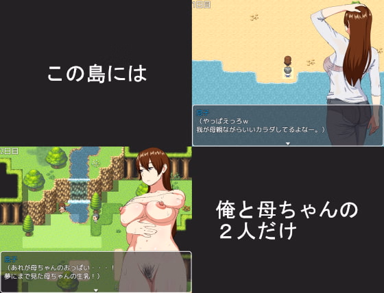 RPGM Completed Stranded on an Island With Mommy [Final] [Oroboy]