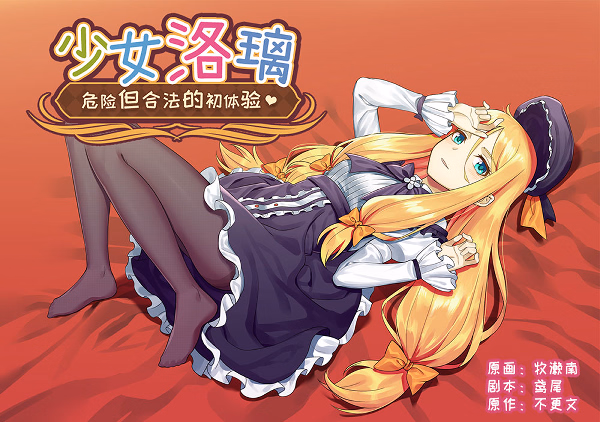 Unity Completed Fraulein Lolita~First Date With You~[v1.0] [Nicolas' Works]
