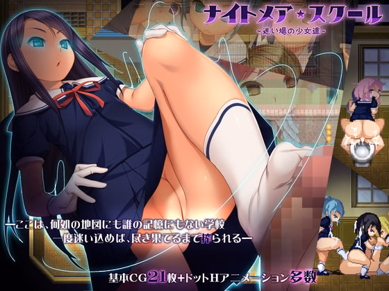 RPGM Completed Nightmare★School～Lost Girls~ [Final] [Dieselmine]